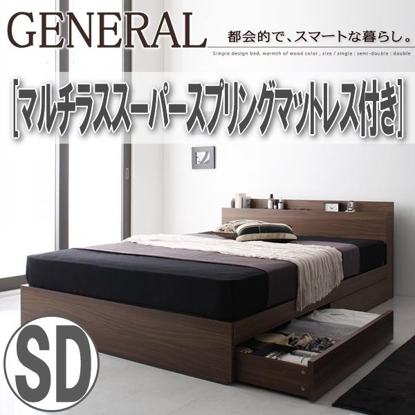 【3901】棚・コンセント付き収納ベッド[General][ジェネラル]マルチラススーパースプリングマットレス付き SD[セミダブル](4_画像1