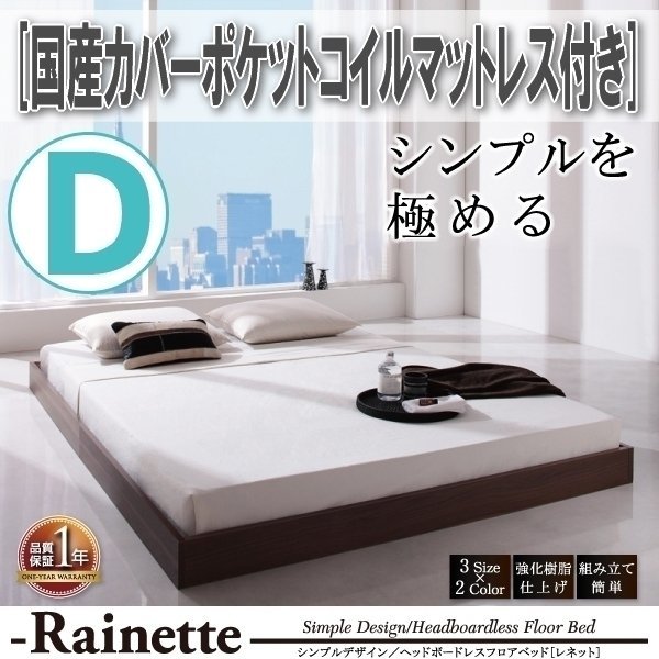 [3606] simple design / head bo- dress floor bed [Rainette][re net ] domestic production cover pocket coil with mattress D[ double ](4