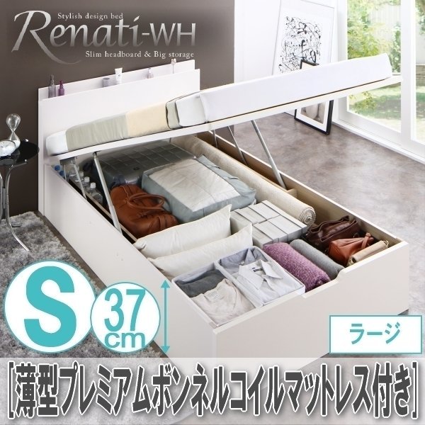 【2325】国産跳ね上げ収納ベッド[Renati-WH][レナーチ]薄型プレミアムボンネルコイルマットレス付き S[シングル][ラージ](4_画像1