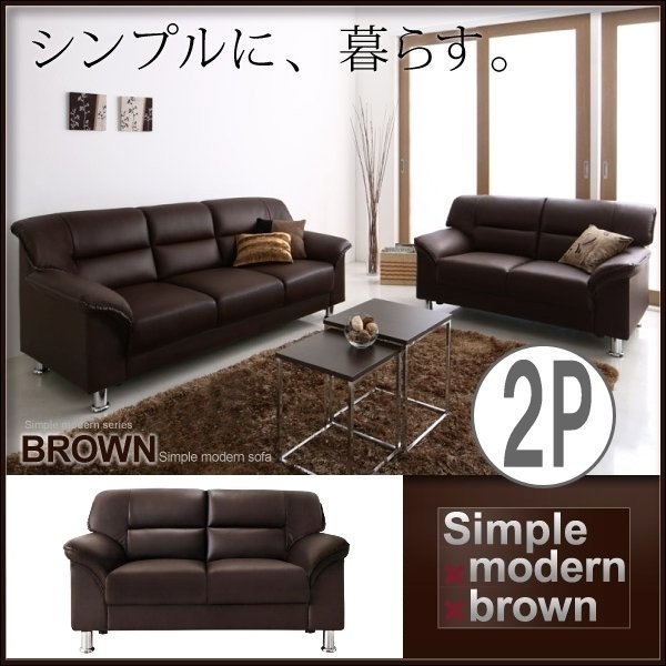 【0142】お洒落！シンプルモダンシリーズ[BROWN]ソファ2人掛け(4_画像1