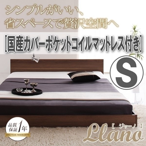 【3930】シンプルヘッドボード・フロアベッド[llano][ジャーノ]国産カバーポケットコイルマットレス付き S[シングル](1