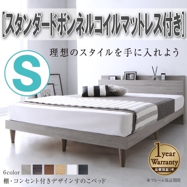 バーゲンで 【4311】棚・コンセント付きデザインすのこベッド[Alcester