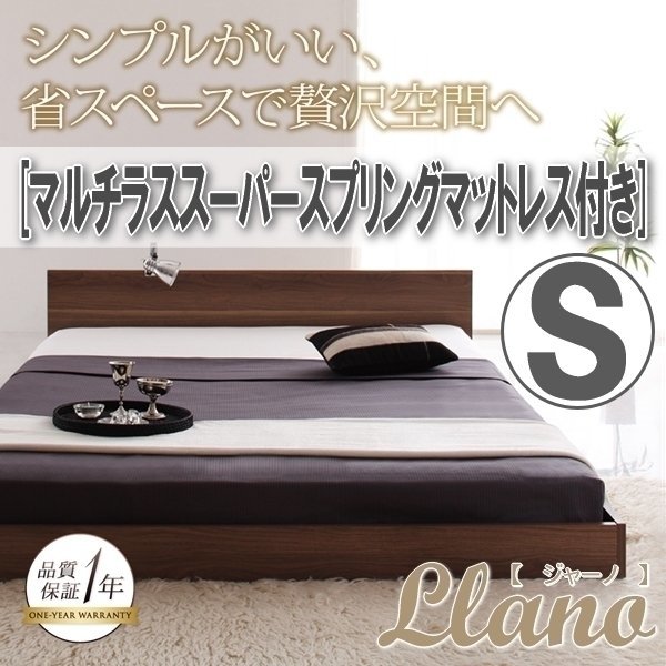 【3931】シンプルヘッドボード・フロアベッド[llano][ジャーノ]マルチラススーパースプリングマットレス付き S[シングル](1