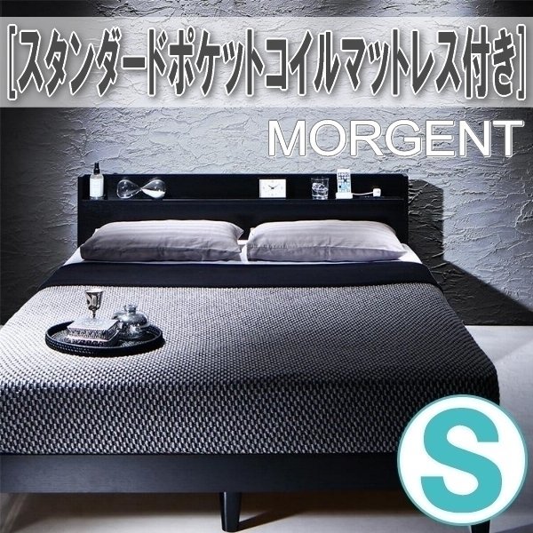 特別価格 【2760】棚・コンセント付きデザインすのこベッド[Morgent][モーゲント]スタンダードポケットコイルマットレス付き S[シングル](1 マットレス付き
