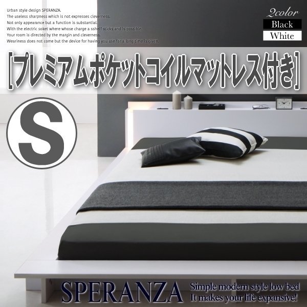 【3551】ライト付デザインフロアローベッド[SPERANZA][スペランツァ]プレミアムポケットコイルマットレス付き S[シングル](1