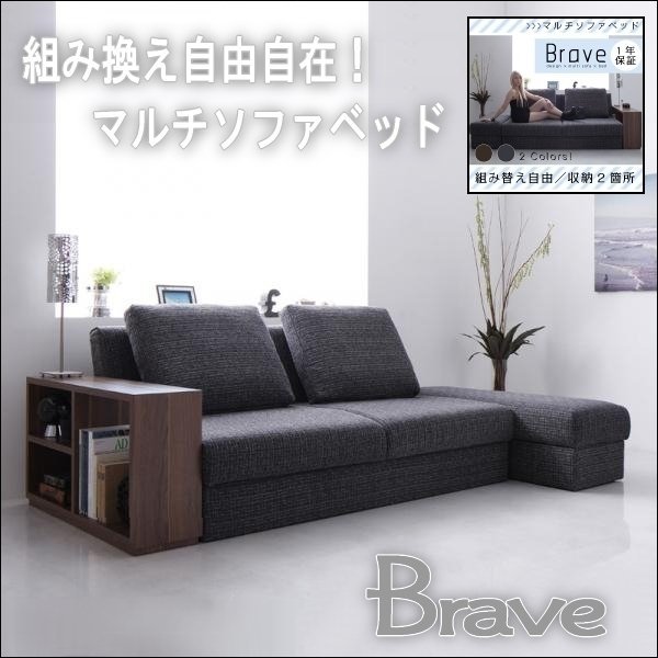 【0001】デザインマルチソファベッド！[Brave]ブレイブ！(1