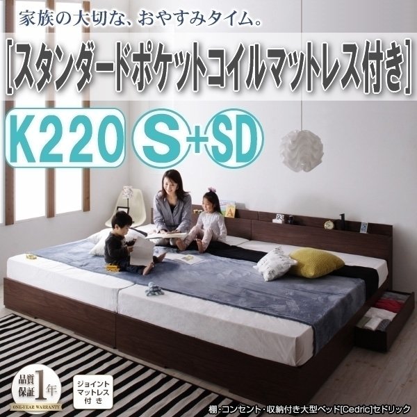 【3050】収納付き大型デザインベッド[Cedric][セドリック]スタンダードポケットコイルマットレス付き K220(S+SD)(1