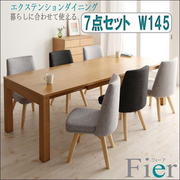 【5056】北欧デザインエクステンションダイニング[Fier][フィーア]7点セット(テーブル+チェア6脚)W145(5