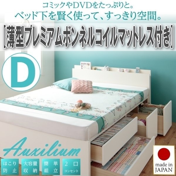 [1792] shelves * outlet attaching chest bed [Auxilium][a comb rim ] thin type premium bonnet ru coil with mattress D[ double ](5