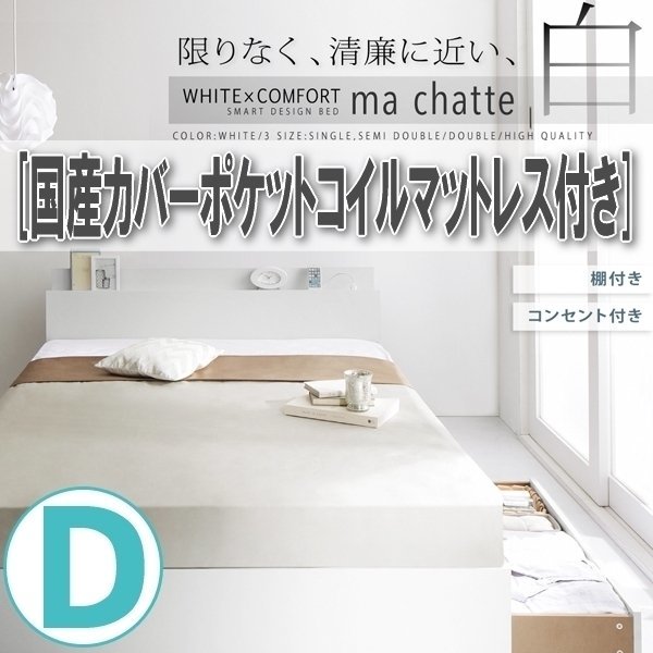 [1428] shelves * outlet attaching storage bed [ma chatte][masheto] domestic production cover pocket coil with mattress D[ double ](5