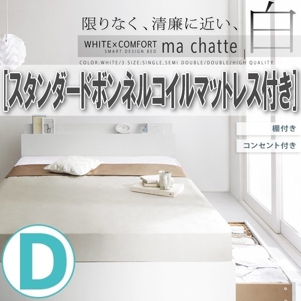 [1424] shelves * outlet attaching storage bed [ma chatte][masheto] standard bonnet ru coil with mattress D[ double ](5