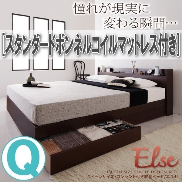 【1430】コンセント付き収納ベッド[Else][エルゼ]スタンダードボンネルコイルマットレス付き Q[クイーン](5