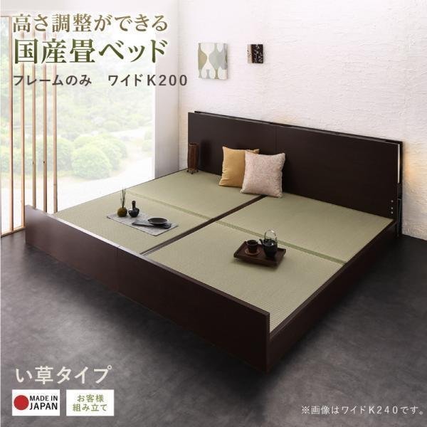 [4251] height adjustment is possible domestic production tatami bed frame only [LIDELLE][li Dell ].. type WK200[Sx2](5