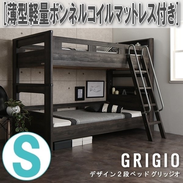 [3087] дизайн 2 уровень bed [GRIGIO][g гребень o] тонкий легкий капот ru пружина с матрацем S[ одиночный ](5