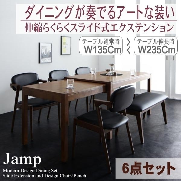 【5211】モダンデザインスライド伸縮テーブルダイニングセット[Jamp][ジャンプ]6点セット(テーブル+チェアx4+ベンチx1)(W135-235)(5_画像1