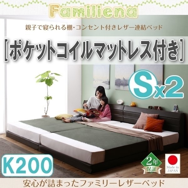 【2812】コンセント付きレザー連結ベッド[Familiena][ファミリーナ]ポケットコイルマットレス付き K200[Sx2](5_画像1