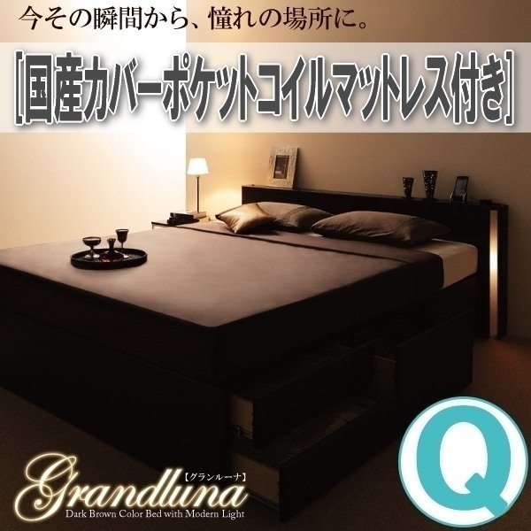 【1308】モダンデザイン・大型サイズチェストベッド[Grandluna][グランルーナ]国産カバーポケットコイルマットレス付きQ[クイーン](5_画像1