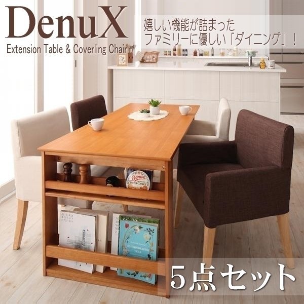 【5173】三段階伸縮式・シェルフ付きダイニングセット[DenuX][ディナックス]5点セット(テーブル+チェアx4)(W120-180)(5_画像1