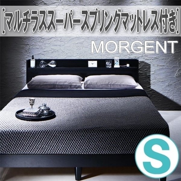 【2764】棚・コンセント付きデザインすのこベッド[Morgent][モーゲント]マルチラススーパースプリングマットレス付き S[シングル](5