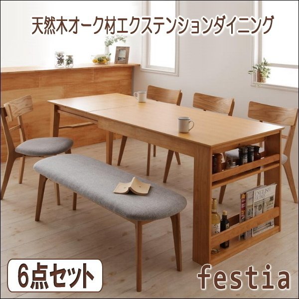 【5073】天然木エクステンションダイニング[Festia]6点Set(5