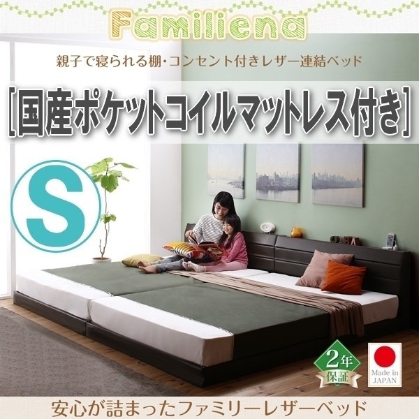 【2798】コンセント付きレザー連結ベッド[Familiena][ファミリーナ]国産ポケットコイルマットレス付き S[シングル](5