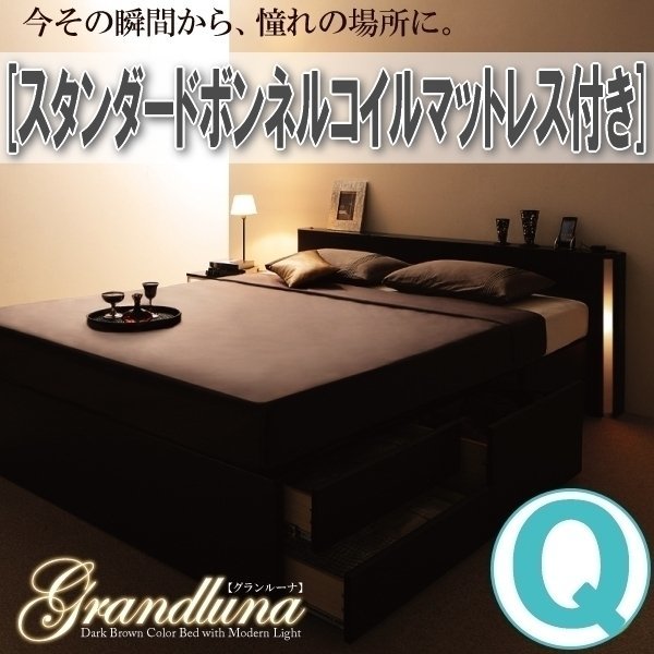 【1304】モダンデザイン・大型サイズチェストベッド[Grandluna][グランルーナ]スタンダードボンネルコイルマットレス付きQ[クイーン](5_画像1