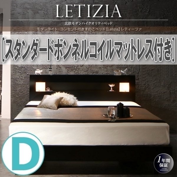 0990】ライト・コンセント付きすのこベッド[Letizia 0990】ライト・コンセント付きすのこベッド[Letizia
