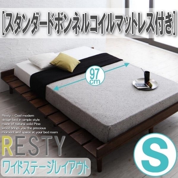 【2705】デザインすのこベッド[Resty][リスティー]スタンダードボンネルコイルマットレス付き[ワイドステージ]S[シングル](5