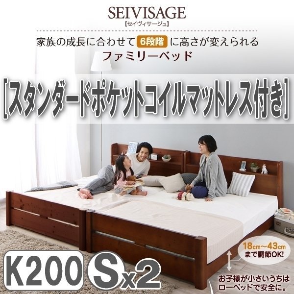 【3111】6段階高さ調節 すのこファミリーベッド [SEIVISAGE][セイヴィサージュ] スタンダードポケットコイルマットレス付き K200[Sx2](5