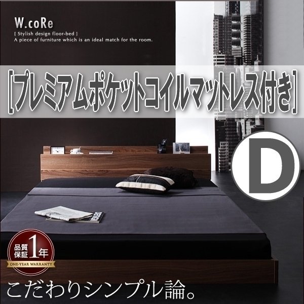てなグッズや 【4010】棚・コンセント付きフロアベッド[W.coRe