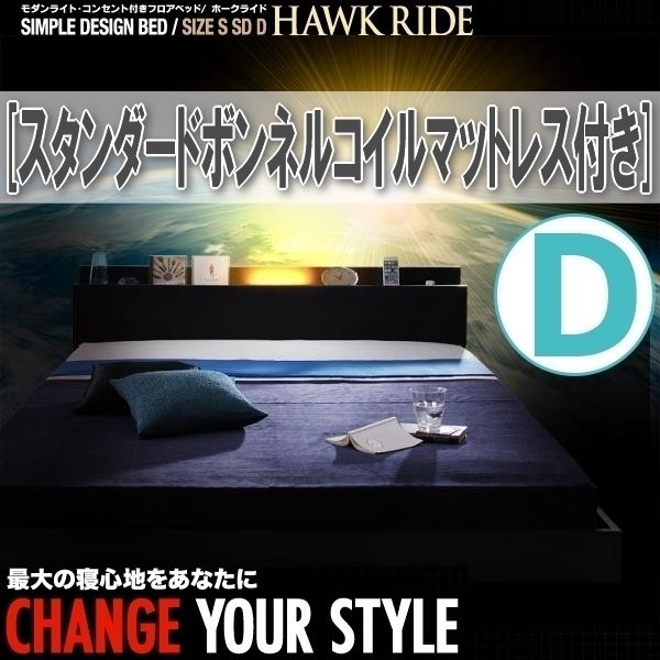 【1124】ライト・コンセント付きフロアベッド[Hawk ride][ホークライド]スタンダードボンネルコイルマットレス付き D[ダブル](5