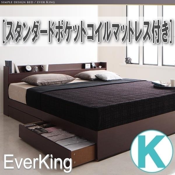 【3885】コンセント付き収納ベッド[EverKing][エヴァーキング]スタンダードポケットコイルマットレス付きK[キング](5_画像1