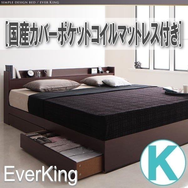 【3888】コンセント付き収納ベッド[EverKing][エヴァーキング]国産カバーポケットコイルマットレス付きK[キング](5_画像1