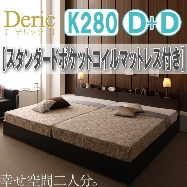 【3038】収納付き大型モダンデザインベッド[Deric][デリック]スタンダードポケットコイルマットレス付き K280(Dx2)(5