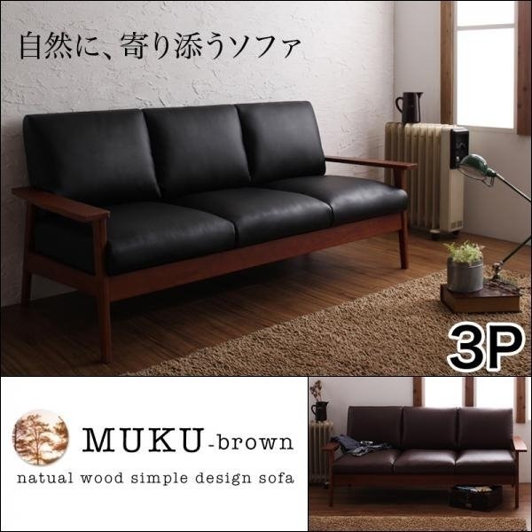 【0221】天然木デザイン木肘ソファ[MUKU-brown]3人掛け(5_画像1