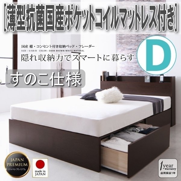 [3357] domestic production * storage bed [Fleder][f radar ][ duckboard specification ] thin type anti-bacterial domestic production pocket coil with mattress D[ double ](5