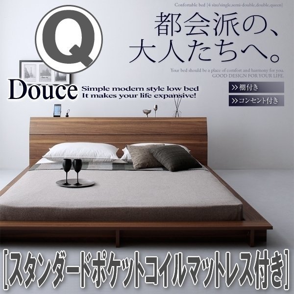 【3495】棚・4口コンセント付きデザインフロアローベッド[Douce][デュース]スタンダードポケットコイルマットレス付き Q[クイーン](2