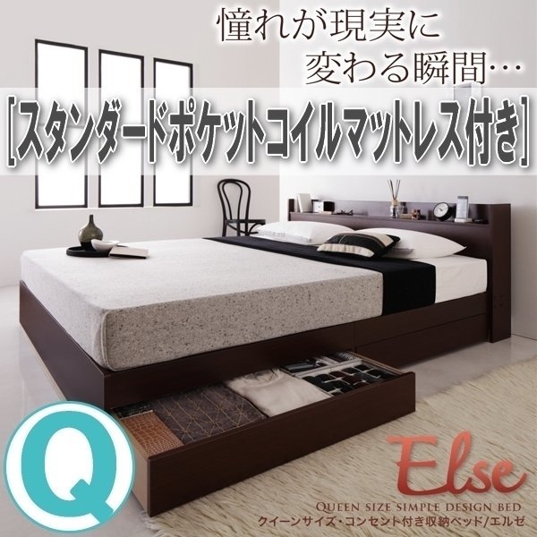 【1431】コンセント付き収納ベッド[Else][エルゼ]スタンダードポケットコイルマットレス付き Q[クイーン](2