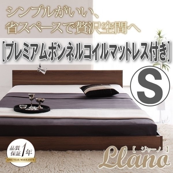 【3928】シンプルヘッドボード・フロアベッド[llano][ジャーノ]プレミアムボンネルコイルマットレス付き S[シングル](2