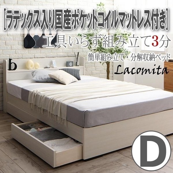 [4144] tool .... assembly easy storage bed [Lacomita][lakomita] natural la Tec s entering domestic production pocket coil with mattress D[ double ](2