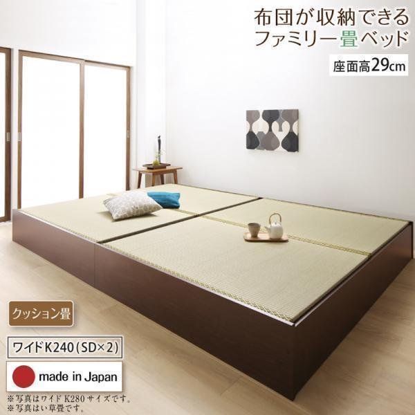 【4664】日本製・布団が収納できる大容量収納畳連結ベッド[陽葵][ひまり]クッション畳仕様WK240B[SDx2][高さ29cm](2