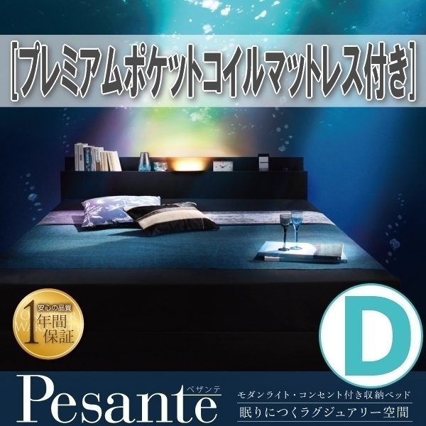 【3677】モダンライト・コンセント付き収納ベッド[Pesante][ペザンテ]プレミアムポケットコイルマットレス付き D[ダブル](2