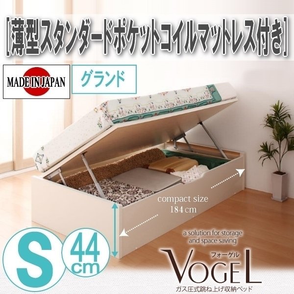 【2123】跳ね上げ収納ベッド[Vogel-B][フォーゲル]薄型スタンダードポケットコイルマットレス付き S[シングル][グランド](2