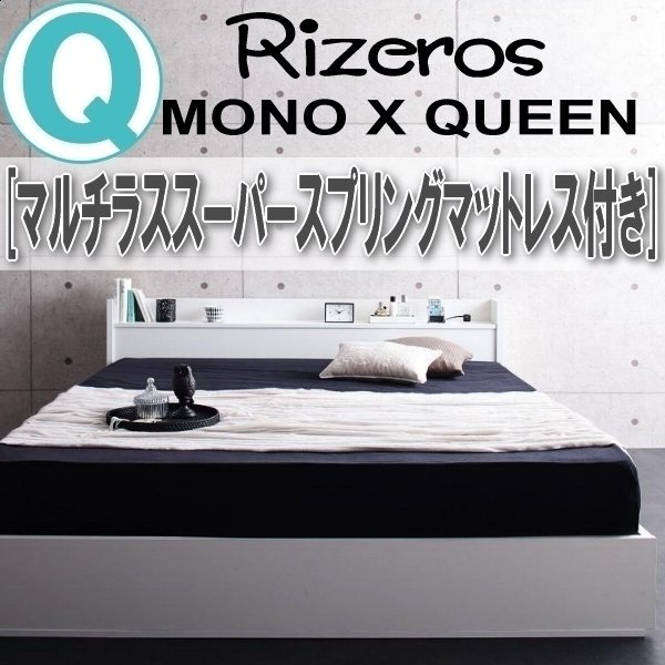 【1297】棚・コンセント付収納ベッド[Rizeros][リゼロス]マルチラススーパースプリングマットレス付きQ[クイーン](2