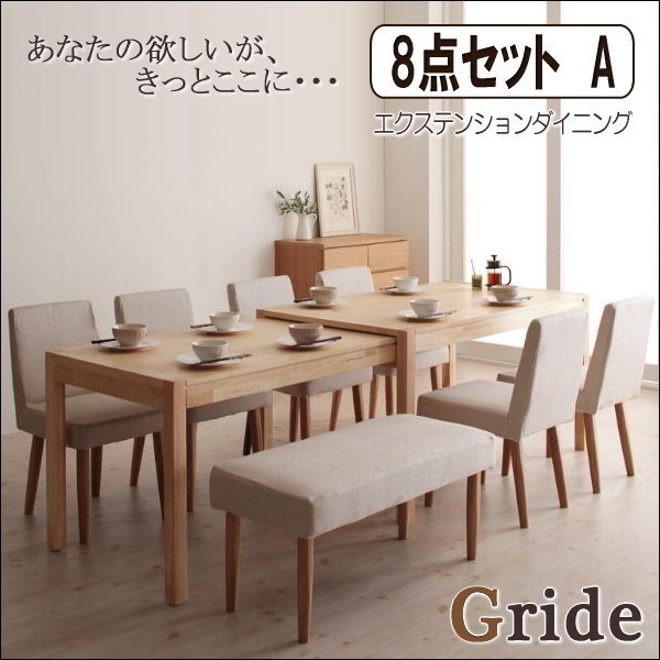 【5069】スライド伸縮テーブルダイニング[Gride]8点SetA(2