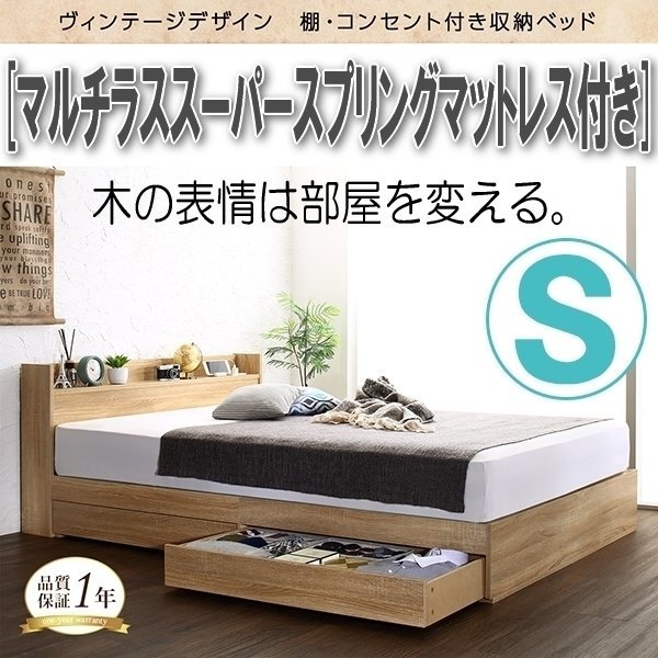 【4532】ヴィンテージデザイン棚・コンセント付収納ベッド[Barlley][バーレイ]マルチラススーパースプリングマットレス付S[シングル](2