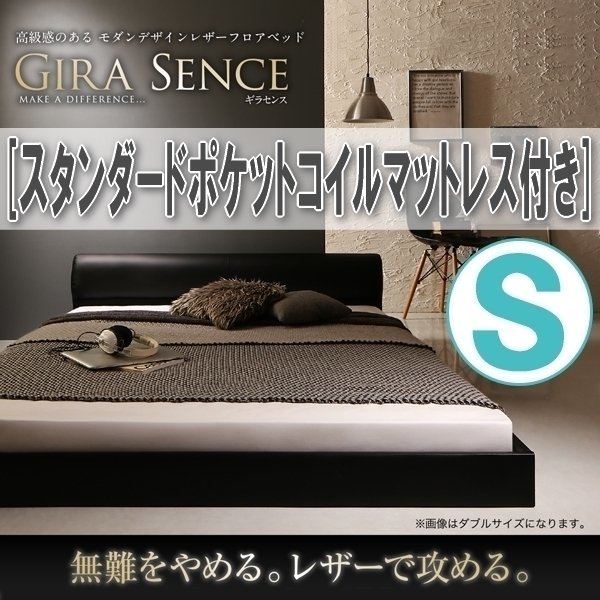 【1047】高級感モダンデザインフロアベッド[GIRA SENCE][ギラセンス]スタンダードポケットコイルマットレス付き S[シングル](2