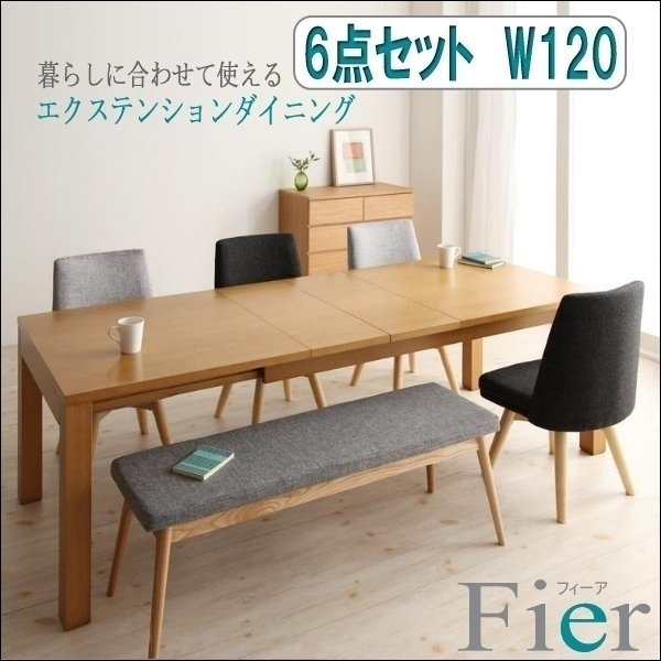 【5053】北欧デザインエクステンションダイニング[Fier][フィーア]6点セット(テーブル+チェア4脚+ベンチ1脚)W120(2