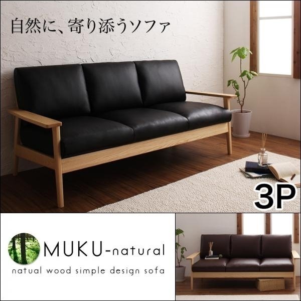 【0219】天然木デザイン木肘ソファ[MUKU-natural]3人掛け(2