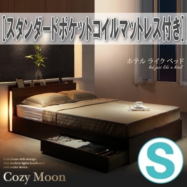 【1203】スリムモダンライト付き収納ベッド[Cozy Moon][コージームーン]スタンダードポケットコイルマットレス付きS[シングル](2